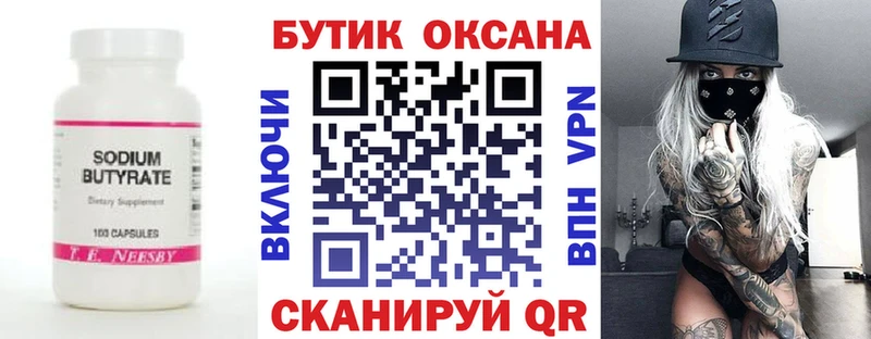 наркотики  Сретенск  Бутират бутик 